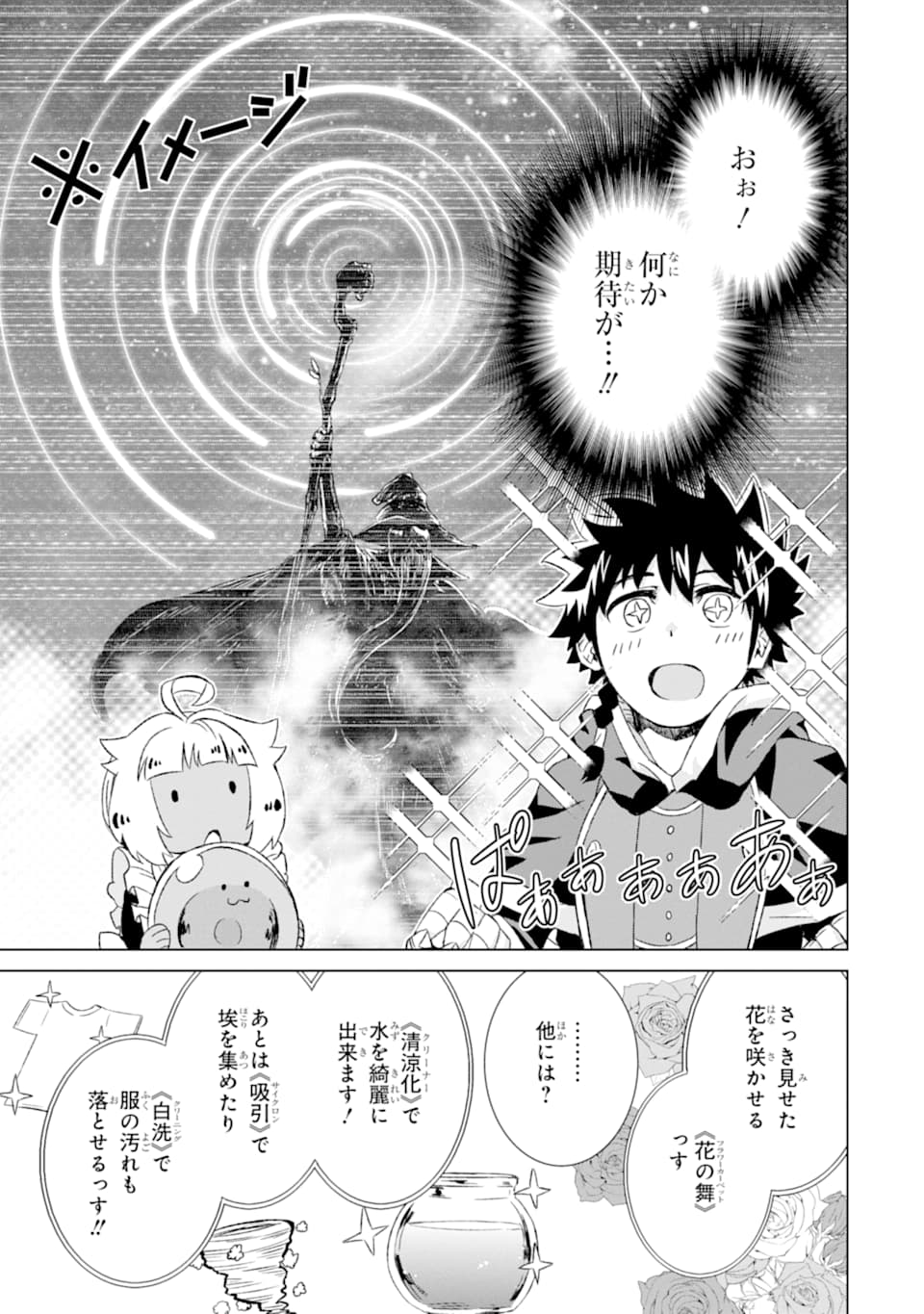 世界でただ一人の魔物使い～転職したら魔王に間違われました～ 第15話 - Page 26