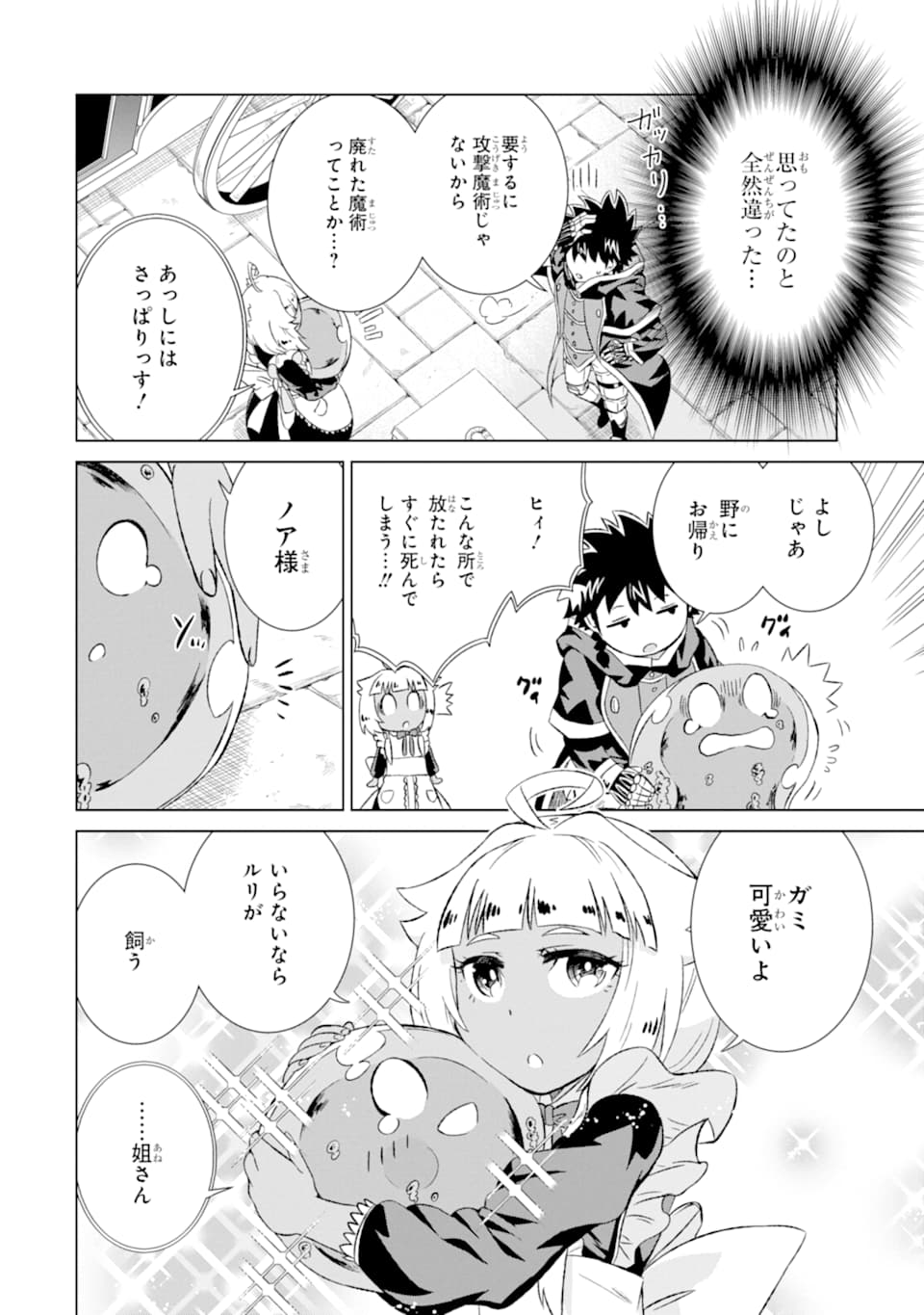 世界でただ一人の魔物使い～転職したら魔王に間違われました～ 第15話 - Page 26