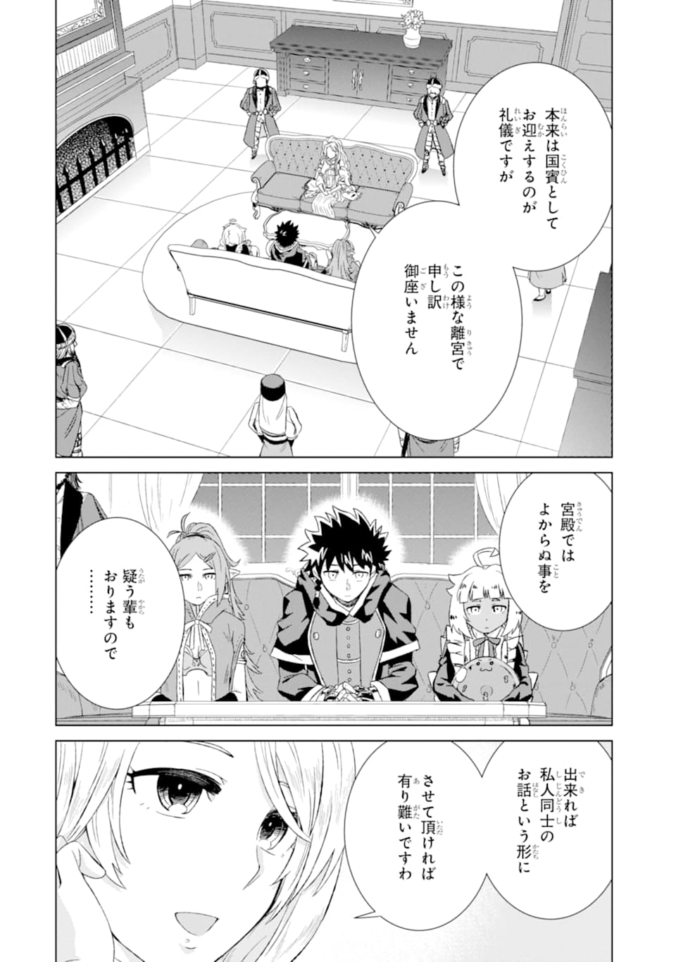 世界でただ一人の魔物使い～転職したら魔王に間違われました～ 第15話 - Page 29