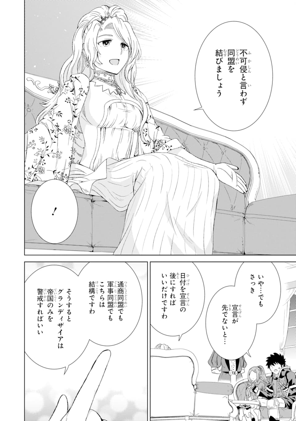 世界でただ一人の魔物使い～転職したら魔王に間違われました～ 第15話 - Page 32