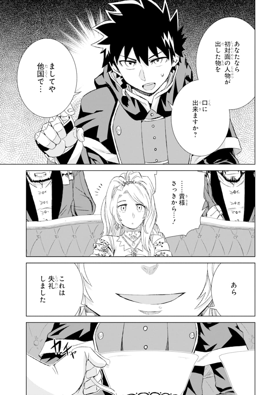 世界でただ一人の魔物使い～転職したら魔王に間違われました～ 第15話 - Page 38