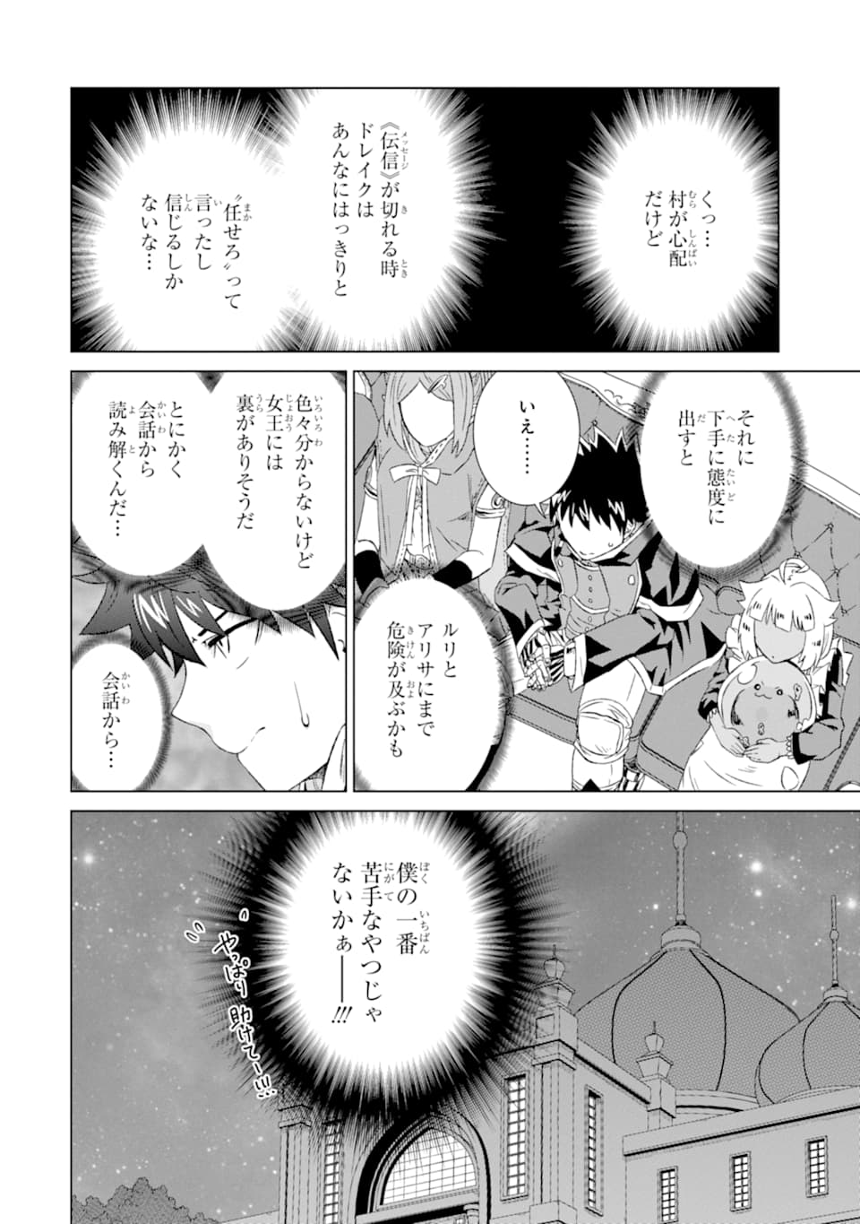 世界でただ一人の魔物使い～転職したら魔王に間違われました～ 第16話 - Page 2