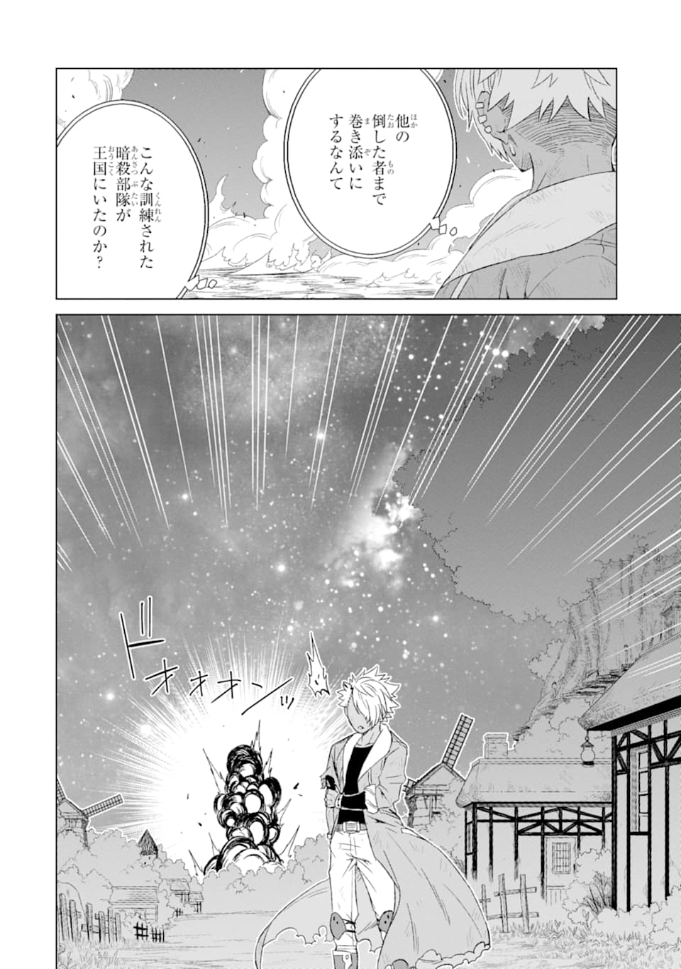 世界でただ一人の魔物使い～転職したら魔王に間違われました～ 第16話 - Page 13