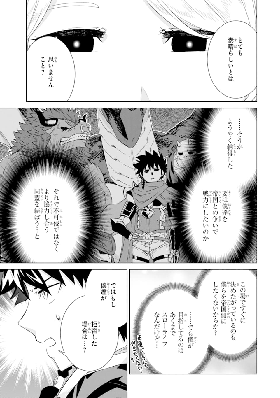 世界でただ一人の魔物使い～転職したら魔王に間違われました～ 第16話 - Page 17