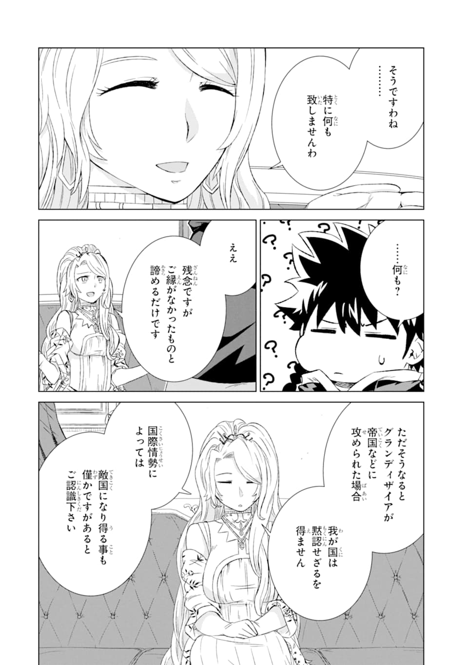 世界でただ一人の魔物使い～転職したら魔王に間違われました～ 第16話 - Page 19