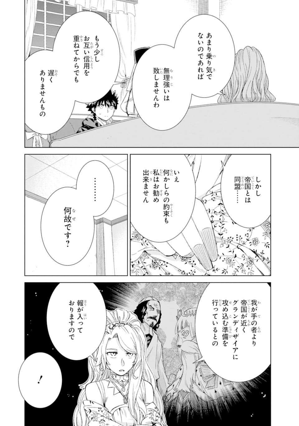 世界でただ一人の魔物使い～転職したら魔王に間違われました～ 第16話 - Page 20