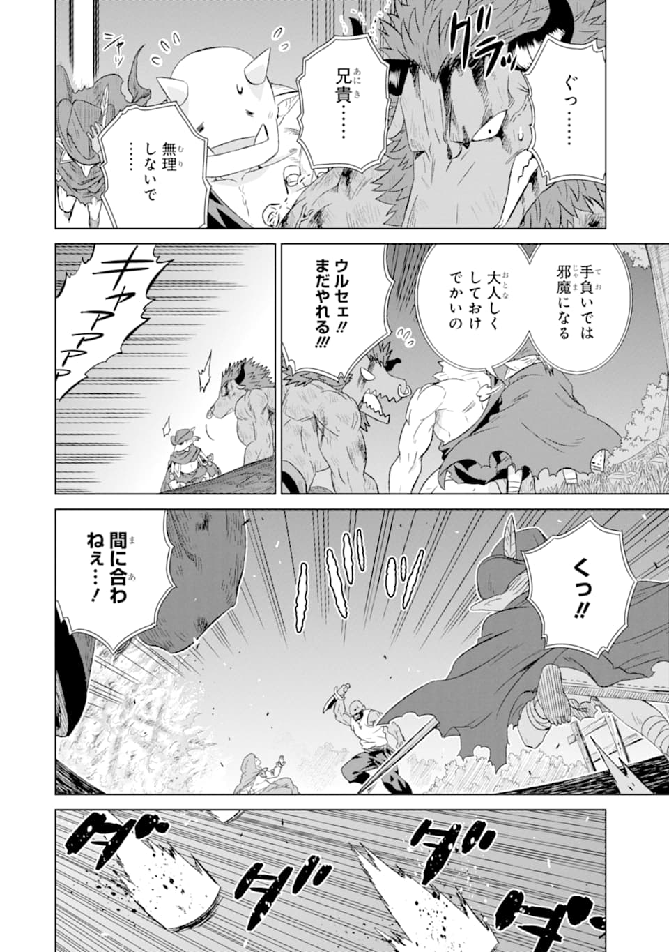 世界でただ一人の魔物使い～転職したら魔王に間違われました～ 第16話 - Page 23