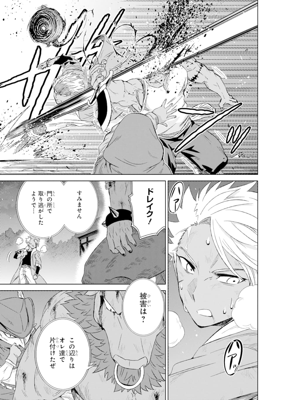 世界でただ一人の魔物使い～転職したら魔王に間違われました～ 第16話 - Page 23