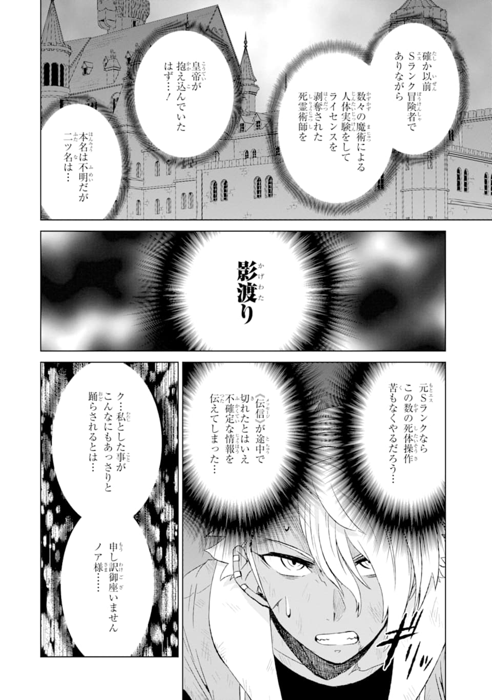 世界でただ一人の魔物使い～転職したら魔王に間違われました～ 第16話 - Page 27