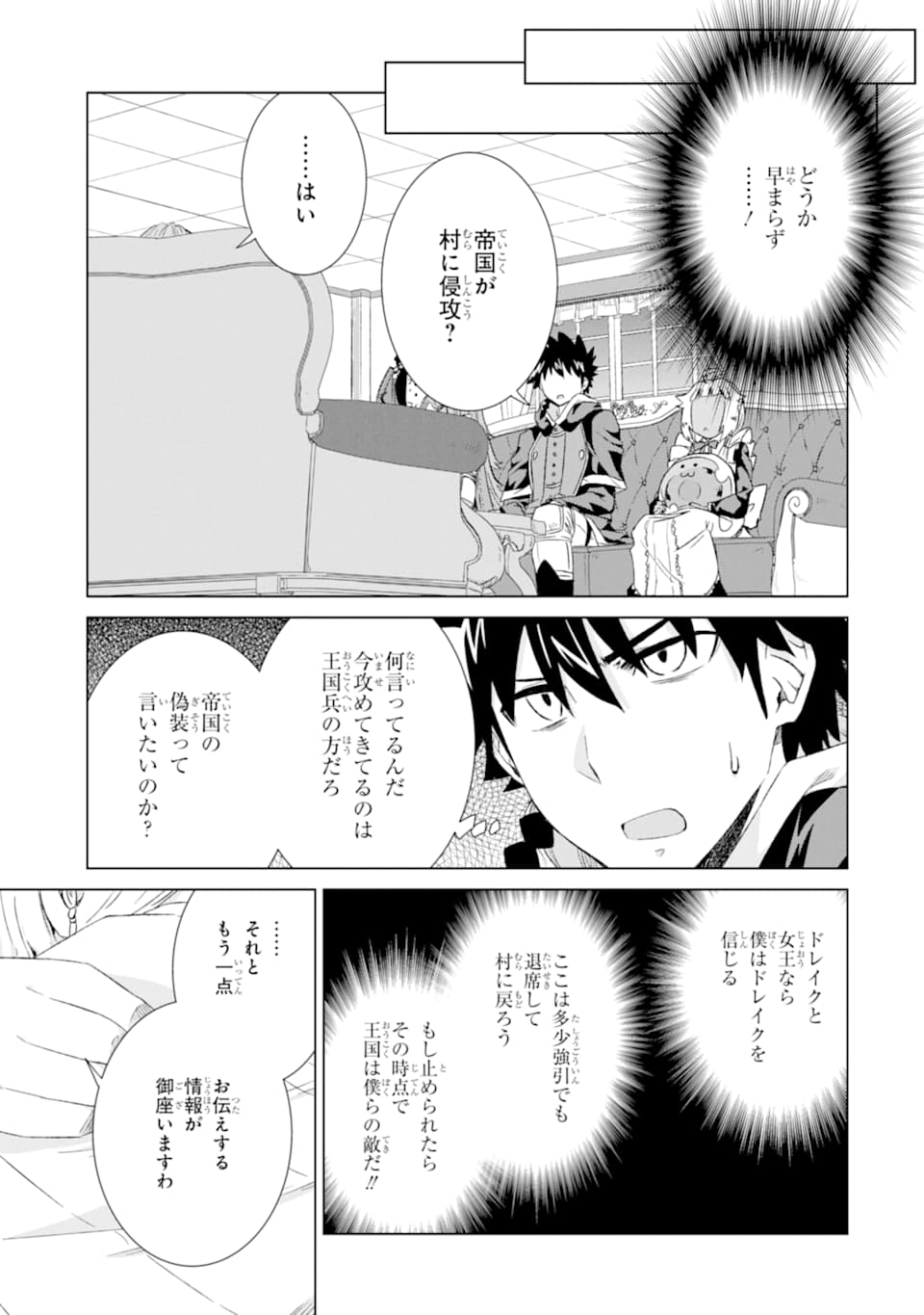 世界でただ一人の魔物使い～転職したら魔王に間違われました～ 第16話 - Page 27