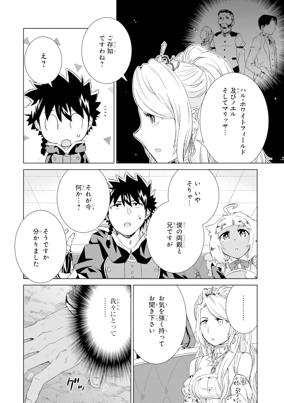 世界でただ一人の魔物使い～転職したら魔王に間違われました～ 第16話 - Page 28