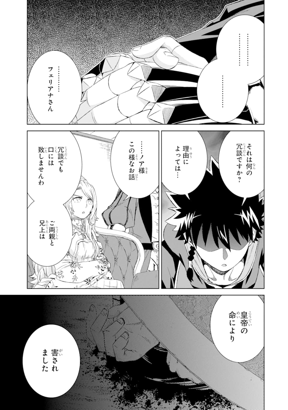 世界でただ一人の魔物使い～転職したら魔王に間違われました～ 第17話 - Page 2