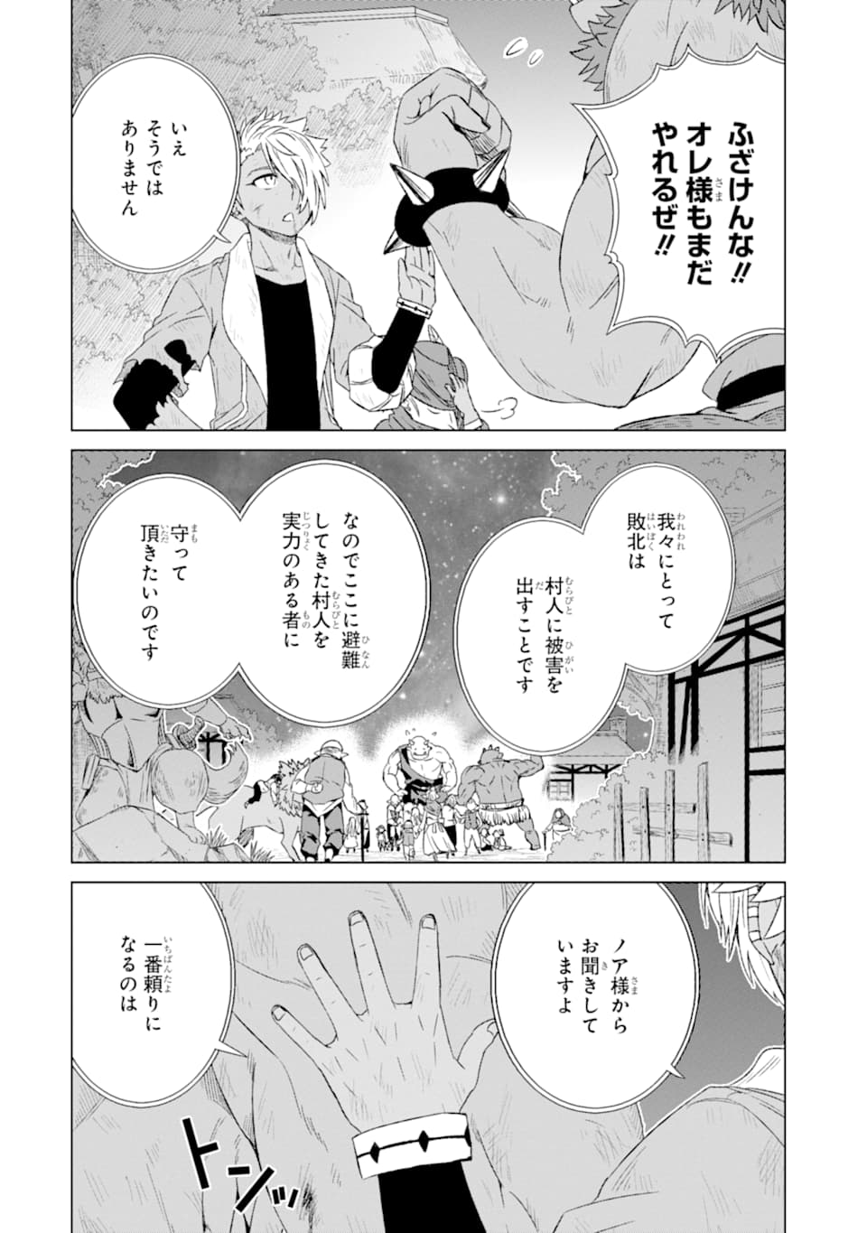 世界でただ一人の魔物使い～転職したら魔王に間違われました～ 第17話 - Page 5