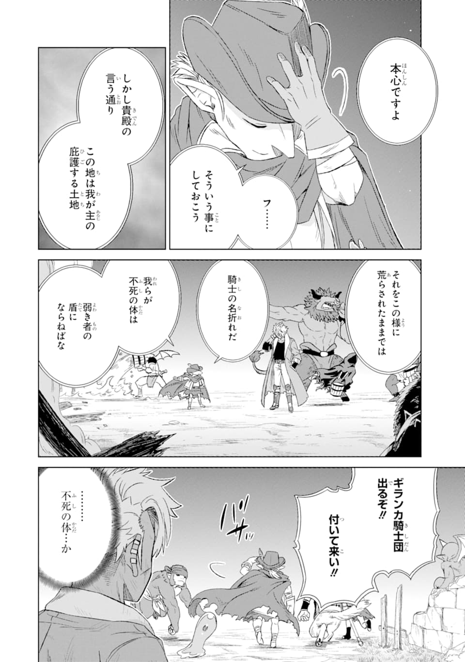 世界でただ一人の魔物使い～転職したら魔王に間違われました～ 第17話 - Page 6