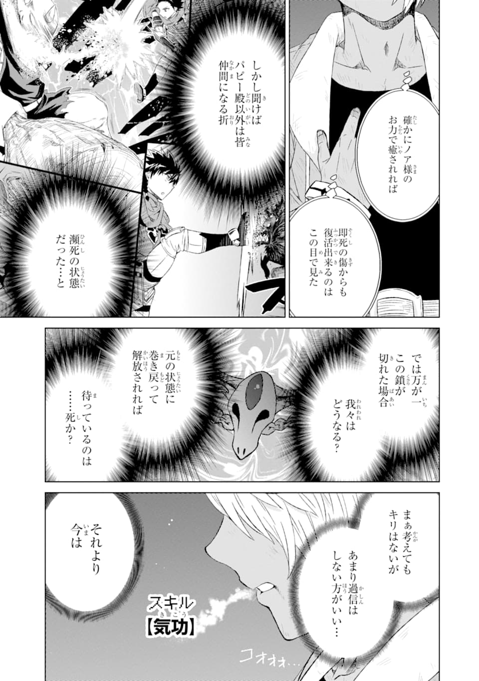 世界でただ一人の魔物使い～転職したら魔王に間違われました～ 第17話 - Page 8