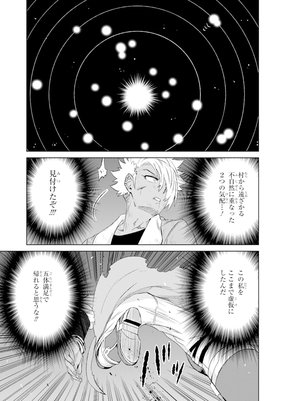 世界でただ一人の魔物使い～転職したら魔王に間違われました～ 第17話 - Page 10