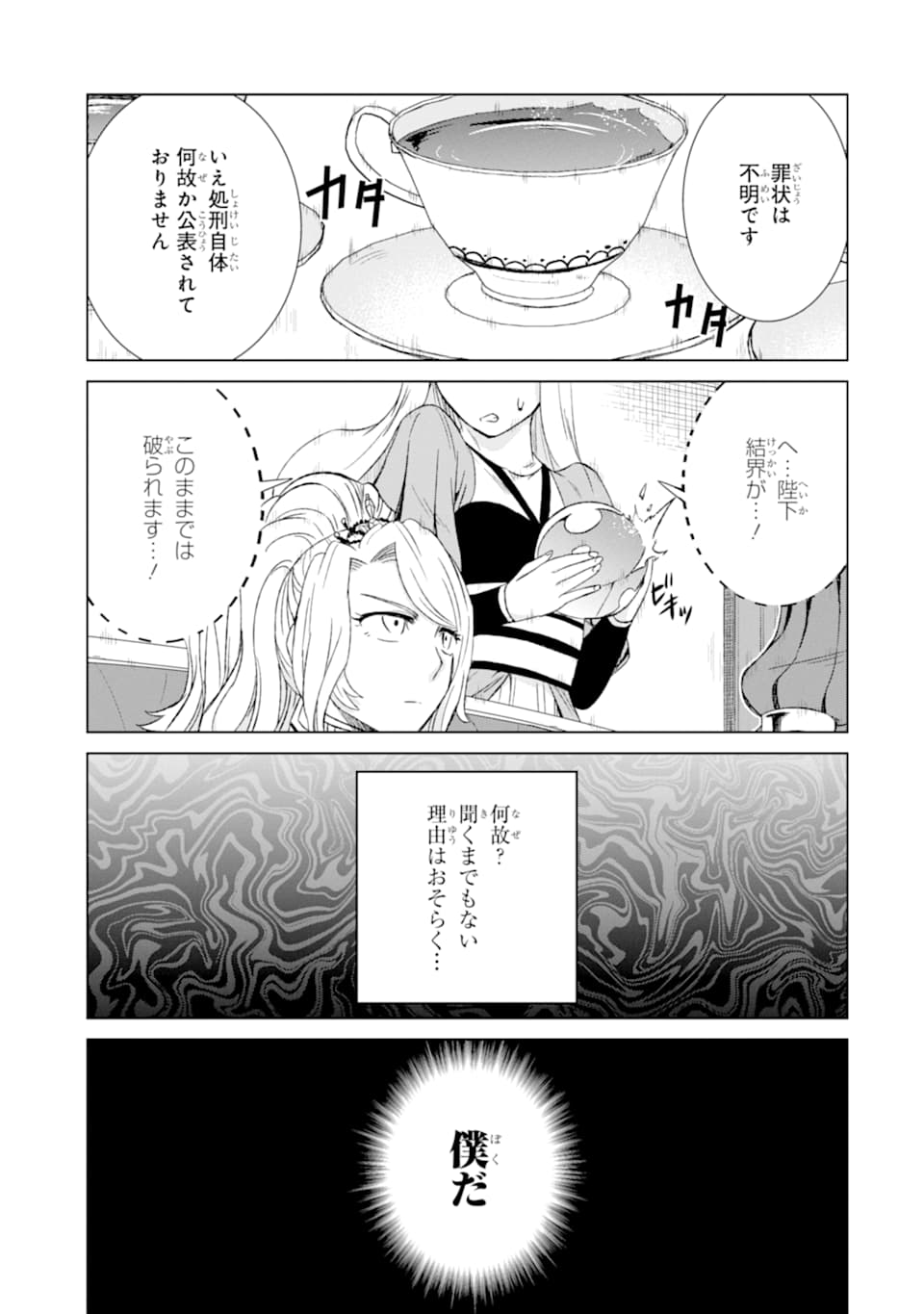 世界でただ一人の魔物使い～転職したら魔王に間違われました～ 第17話 - Page 12