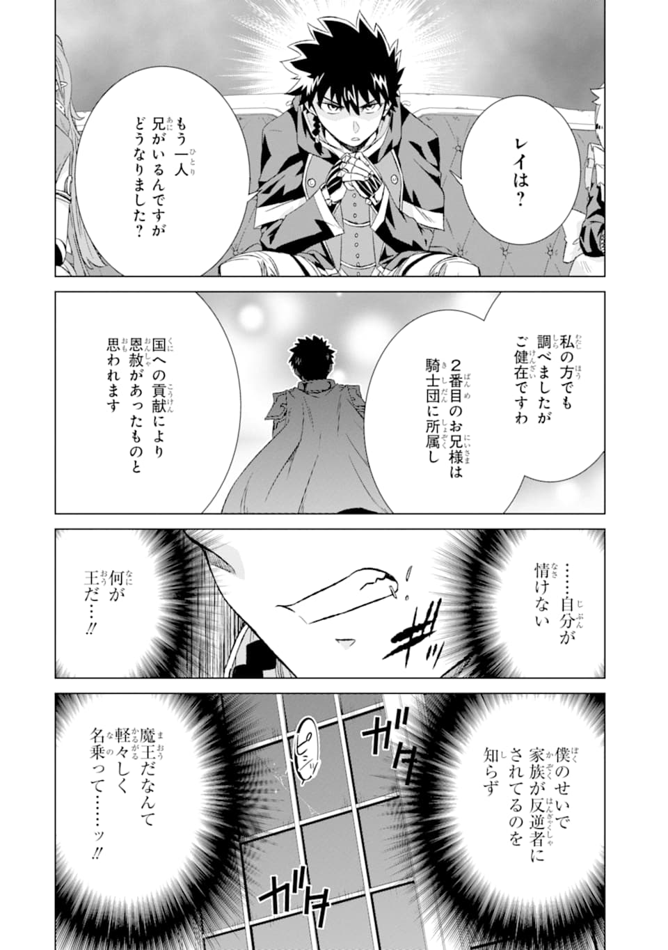 世界でただ一人の魔物使い～転職したら魔王に間違われました～ 第17話 - Page 13