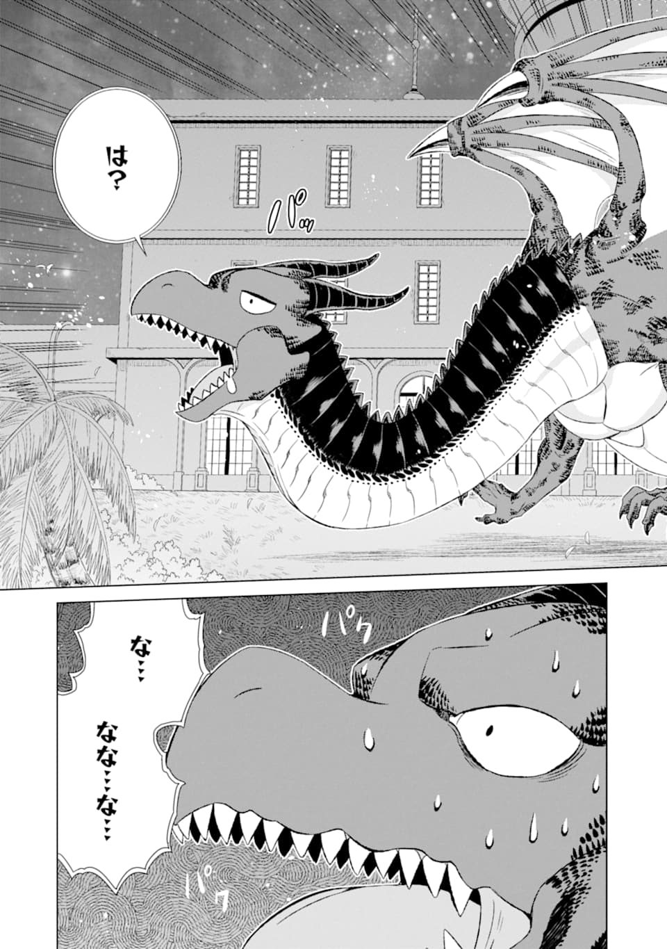 世界でただ一人の魔物使い～転職したら魔王に間違われました～ 第17話 - Page 16