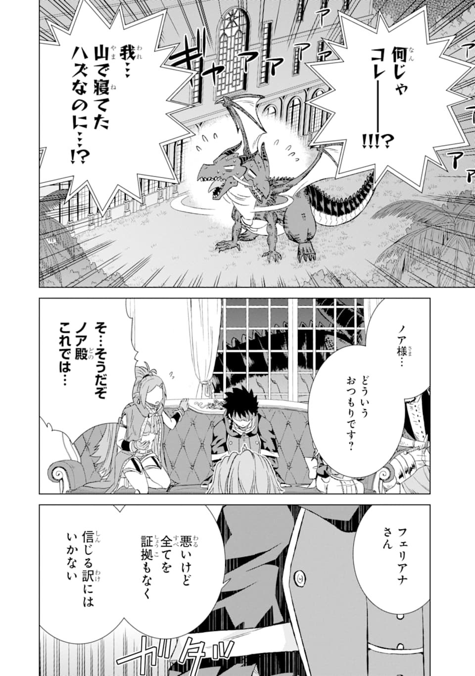 世界でただ一人の魔物使い～転職したら魔王に間違われました～ 第17話 - Page 17