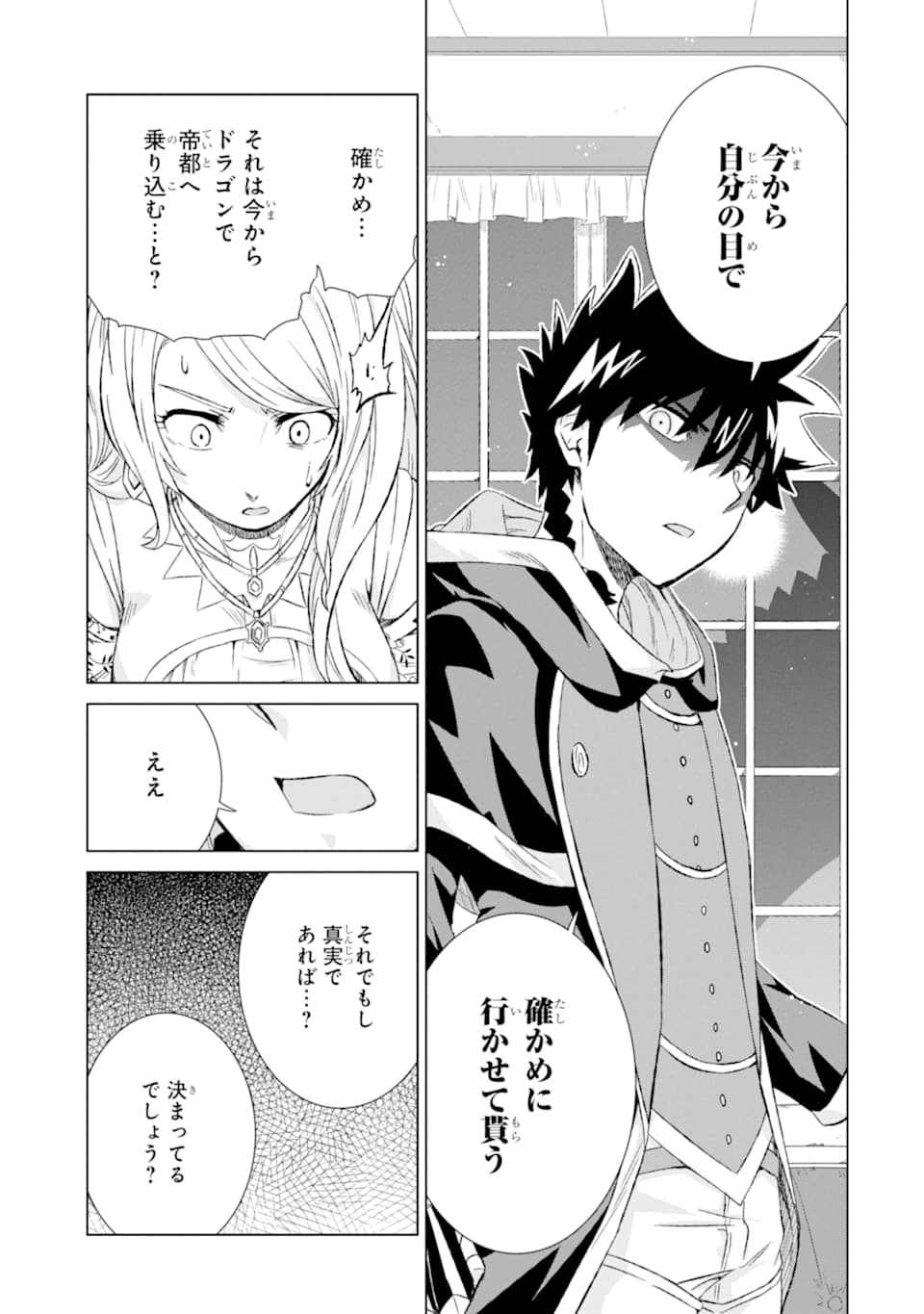 世界でただ一人の魔物使い～転職したら魔王に間違われました～ 第17話 - Page 18