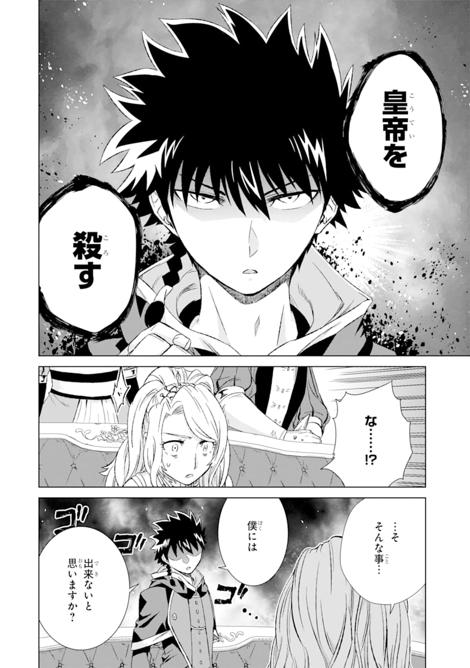 世界でただ一人の魔物使い～転職したら魔王に間違われました～ 第17話 - Page 19