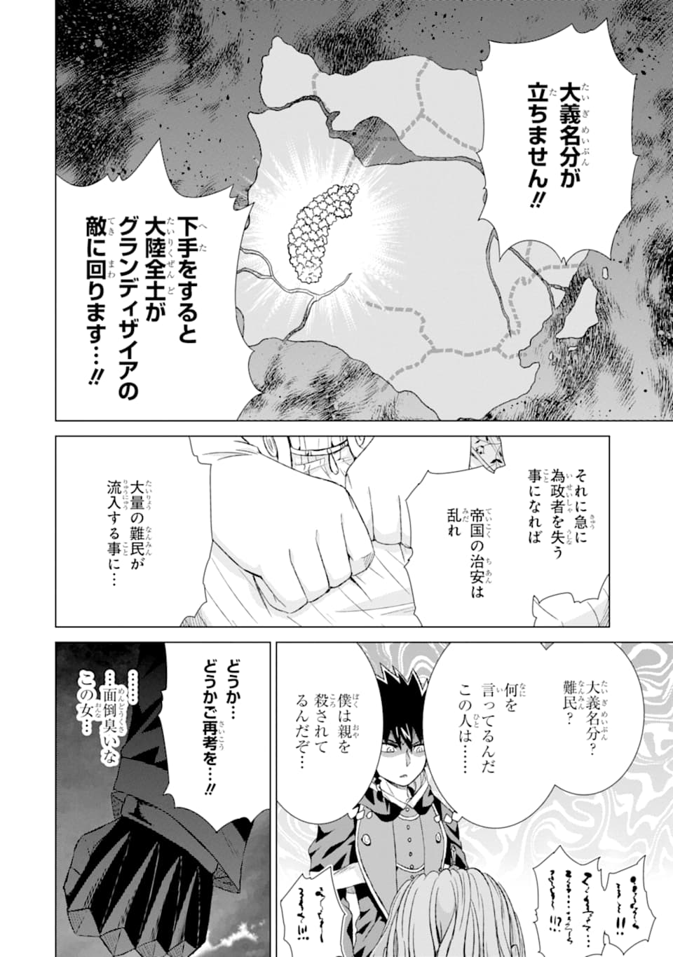 世界でただ一人の魔物使い～転職したら魔王に間違われました～ 第17話 - Page 20