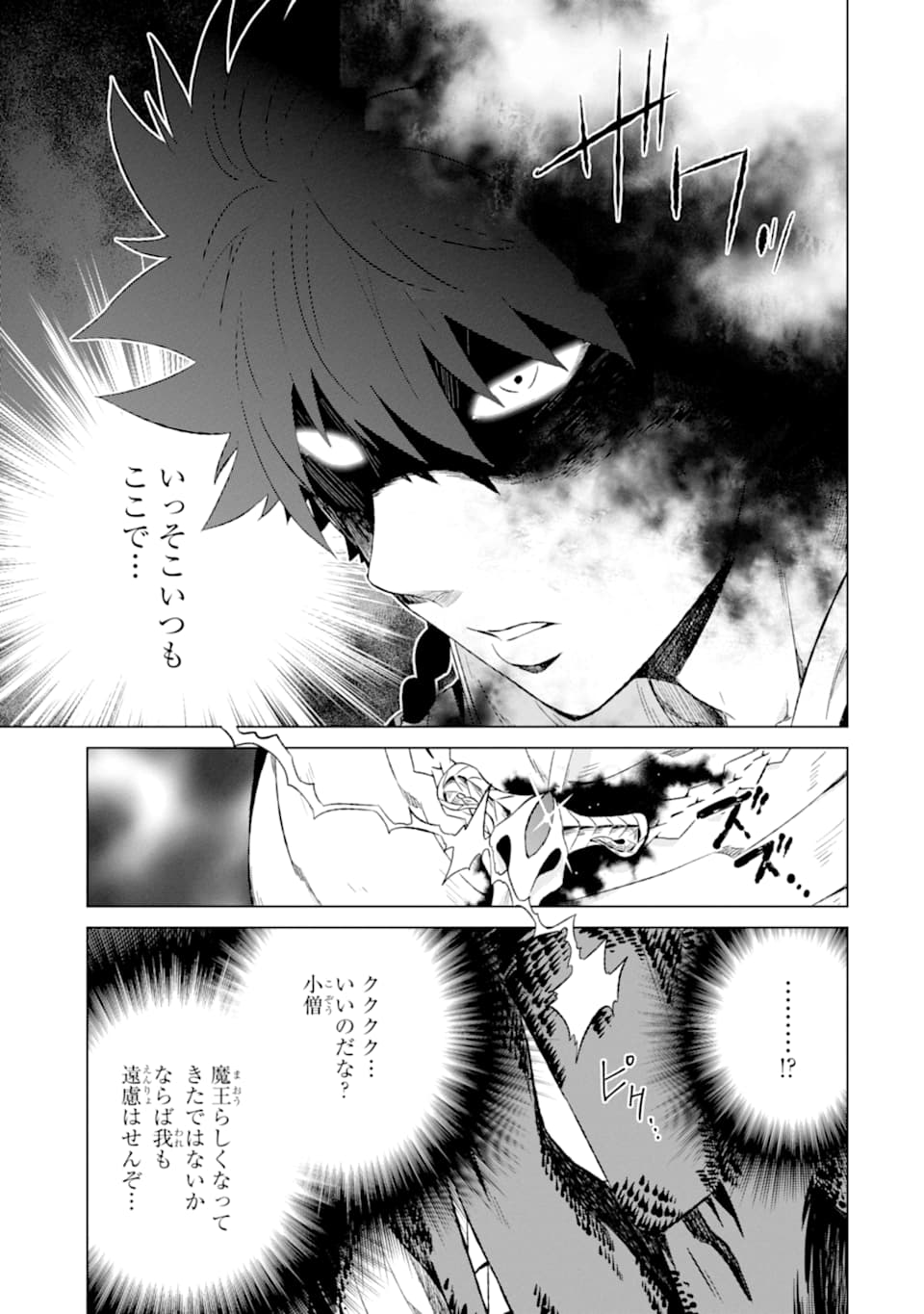 世界でただ一人の魔物使い～転職したら魔王に間違われました～ 第17話 - Page 22