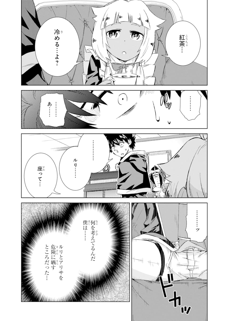 世界でただ一人の魔物使い～転職したら魔王に間違われました～ 第17話 - Page 24