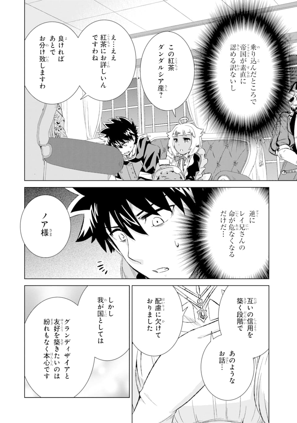 世界でただ一人の魔物使い～転職したら魔王に間違われました～ 第17話 - Page 25