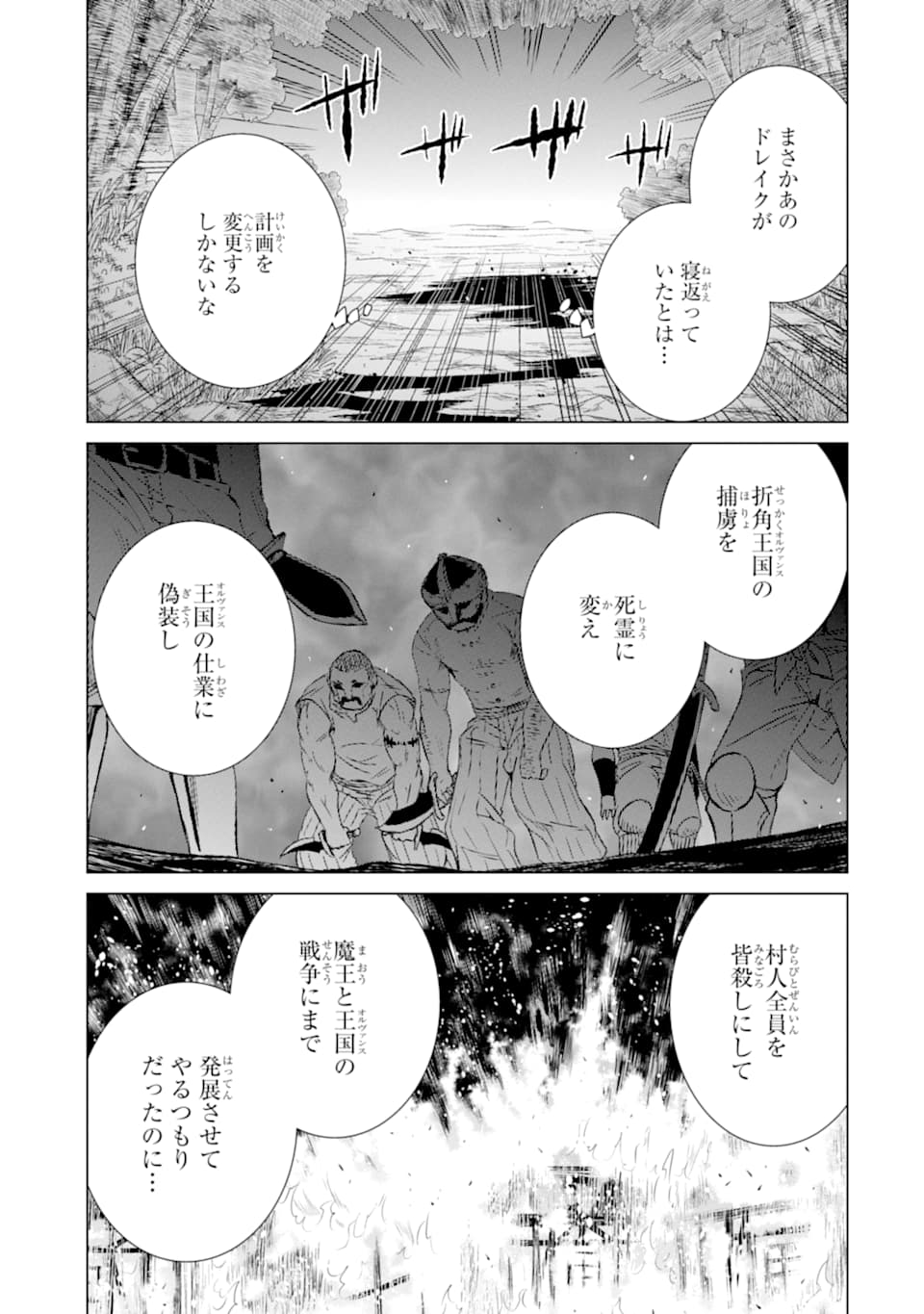 世界でただ一人の魔物使い～転職したら魔王に間違われました～ 第17話 - Page 28