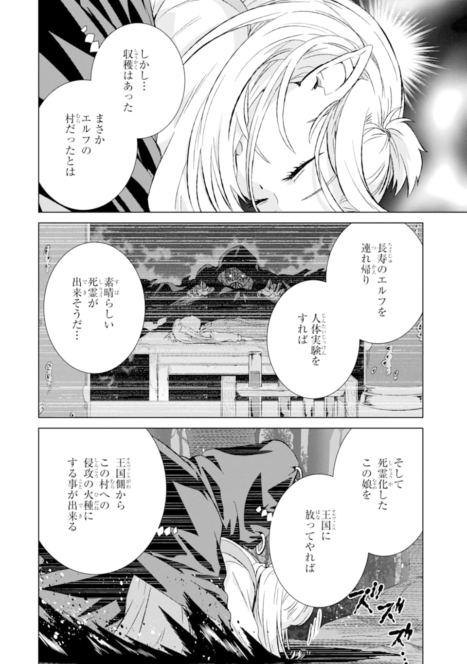 世界でただ一人の魔物使い～転職したら魔王に間違われました～ 第17話 - Page 29