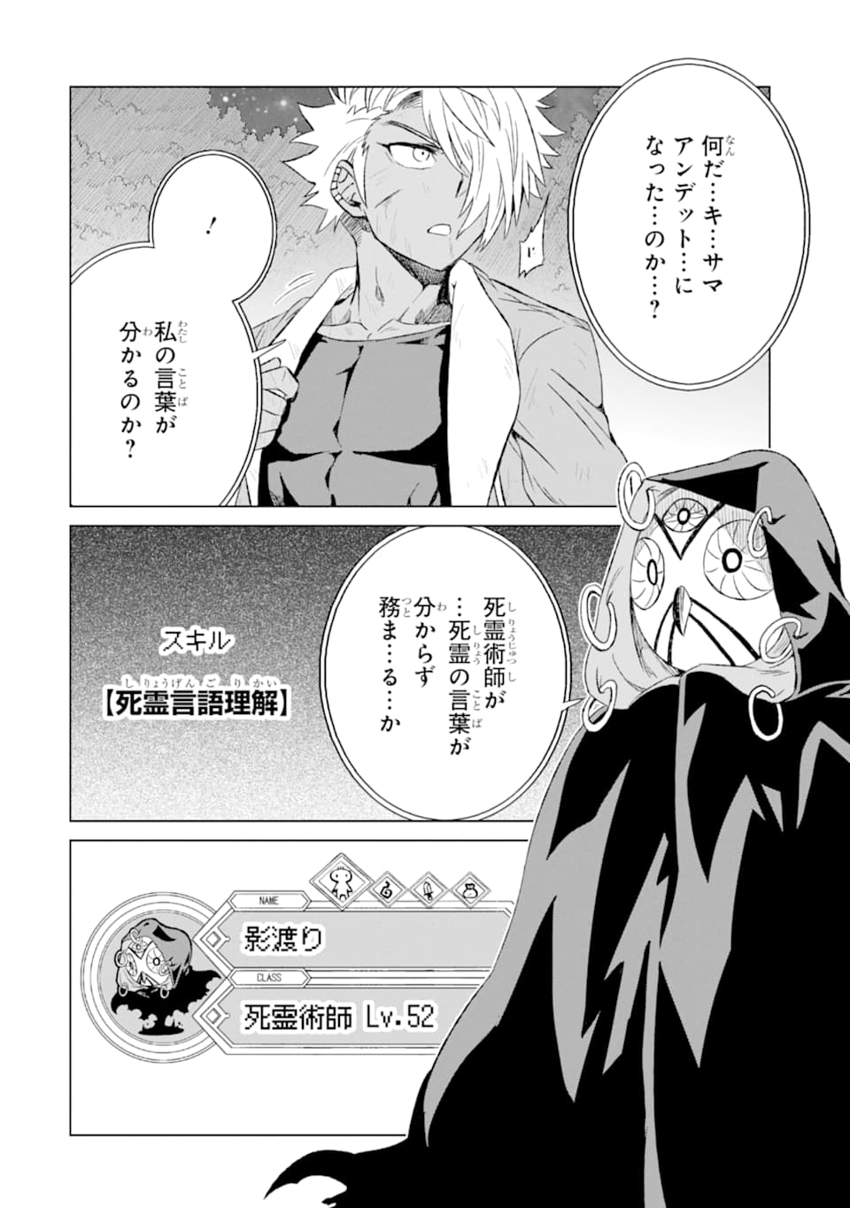 世界でただ一人の魔物使い～転職したら魔王に間違われました～ 第17話 - Page 33