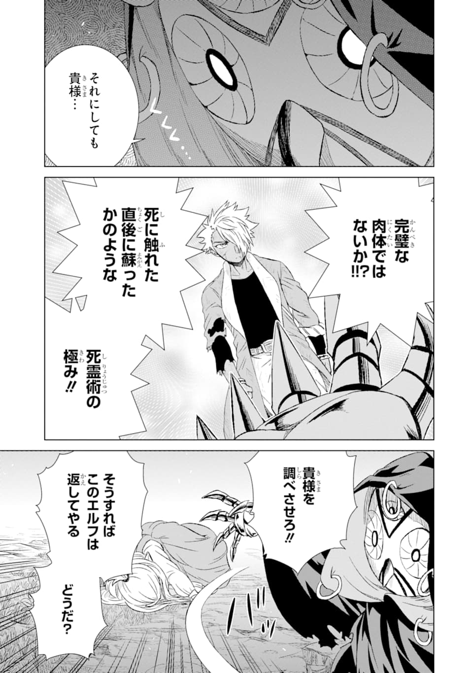 世界でただ一人の魔物使い～転職したら魔王に間違われました～ 第17話 - Page 34