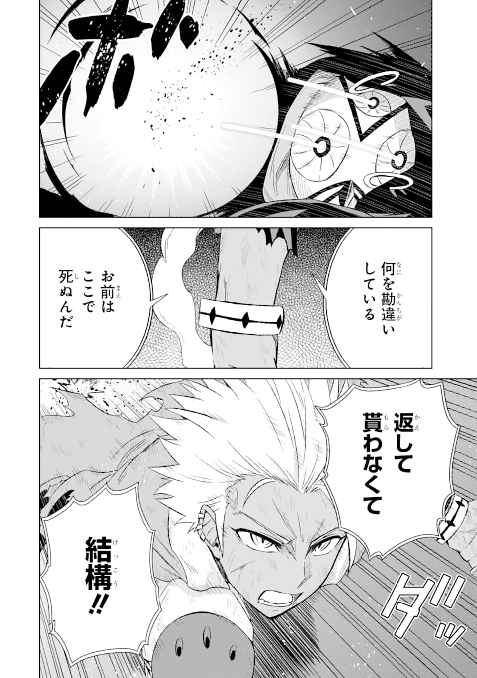 世界でただ一人の魔物使い～転職したら魔王に間違われました～ 第17話 - Page 34