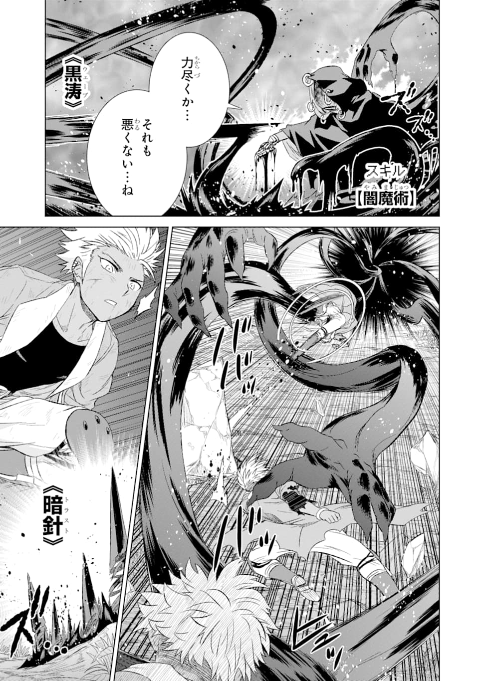 世界でただ一人の魔物使い～転職したら魔王に間違われました～ 第17話 - Page 35