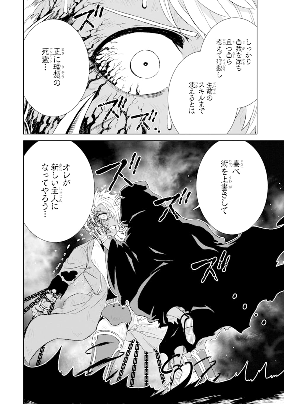 世界でただ一人の魔物使い～転職したら魔王に間違われました～ 第17話 - Page 39