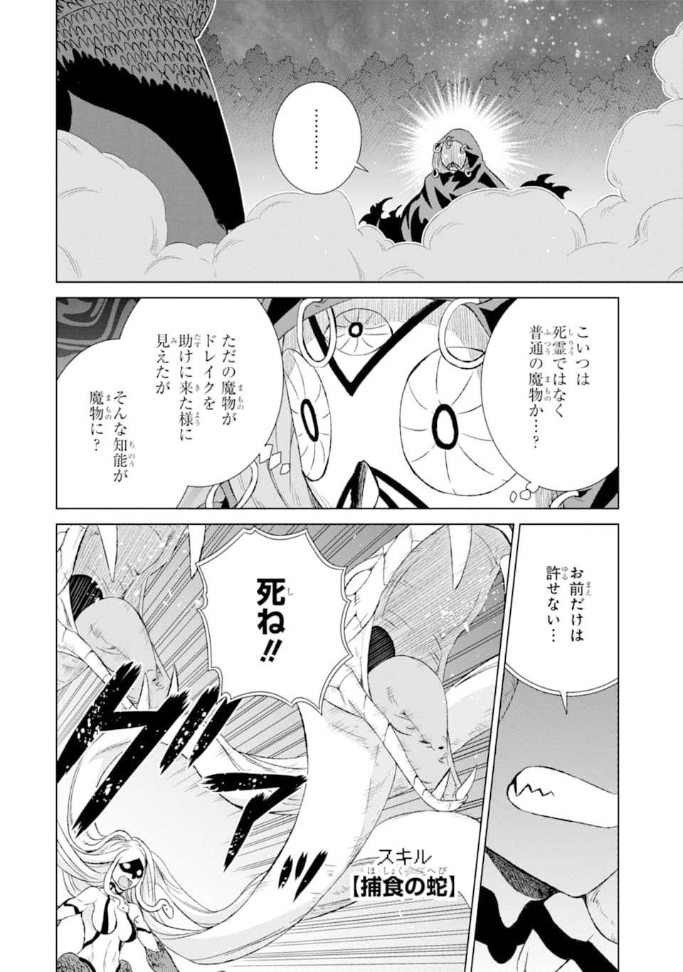 世界でただ一人の魔物使い～転職したら魔王に間違われました～ 第18話 - Page 3