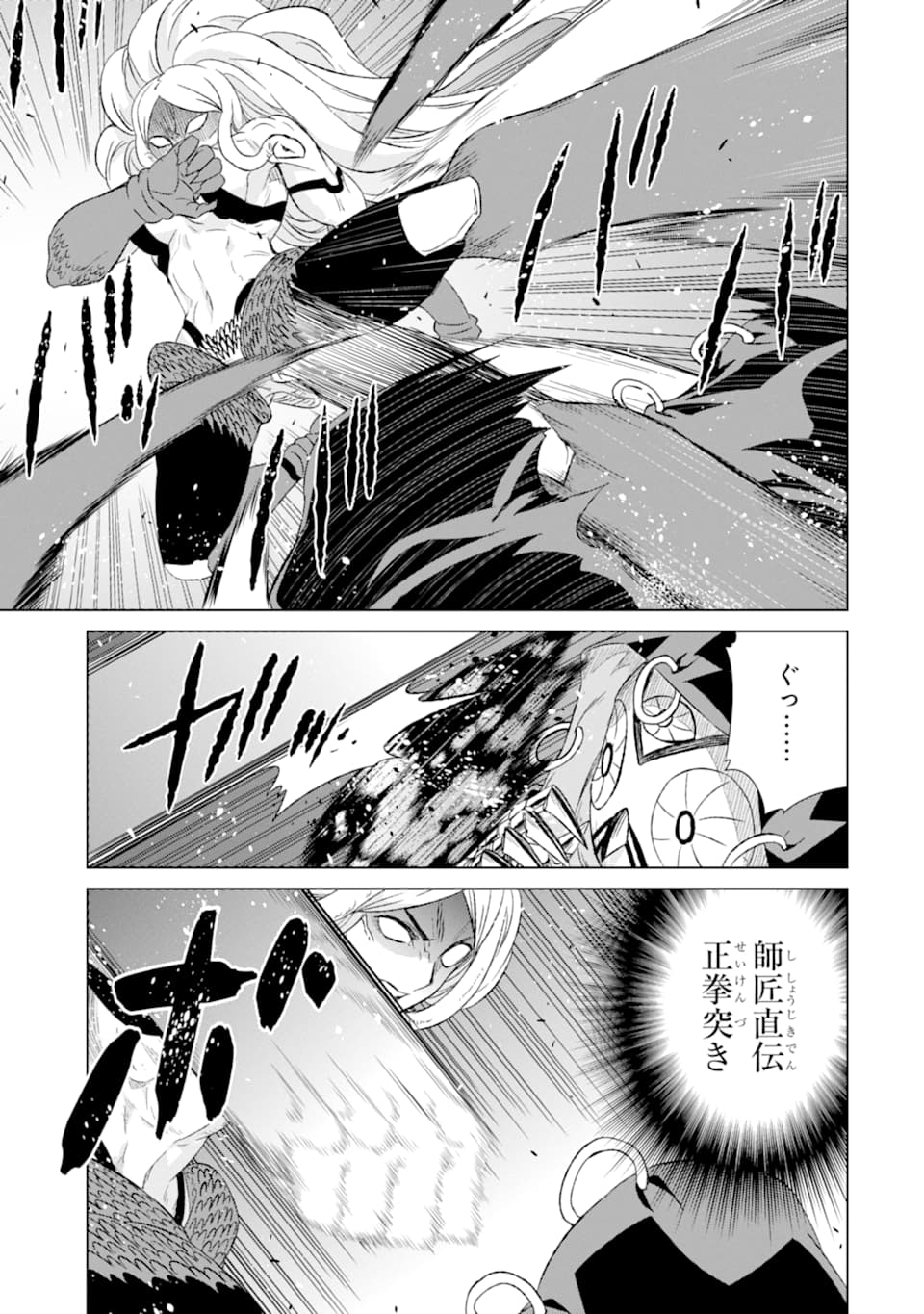 世界でただ一人の魔物使い～転職したら魔王に間違われました～ 第18話 - Page 6