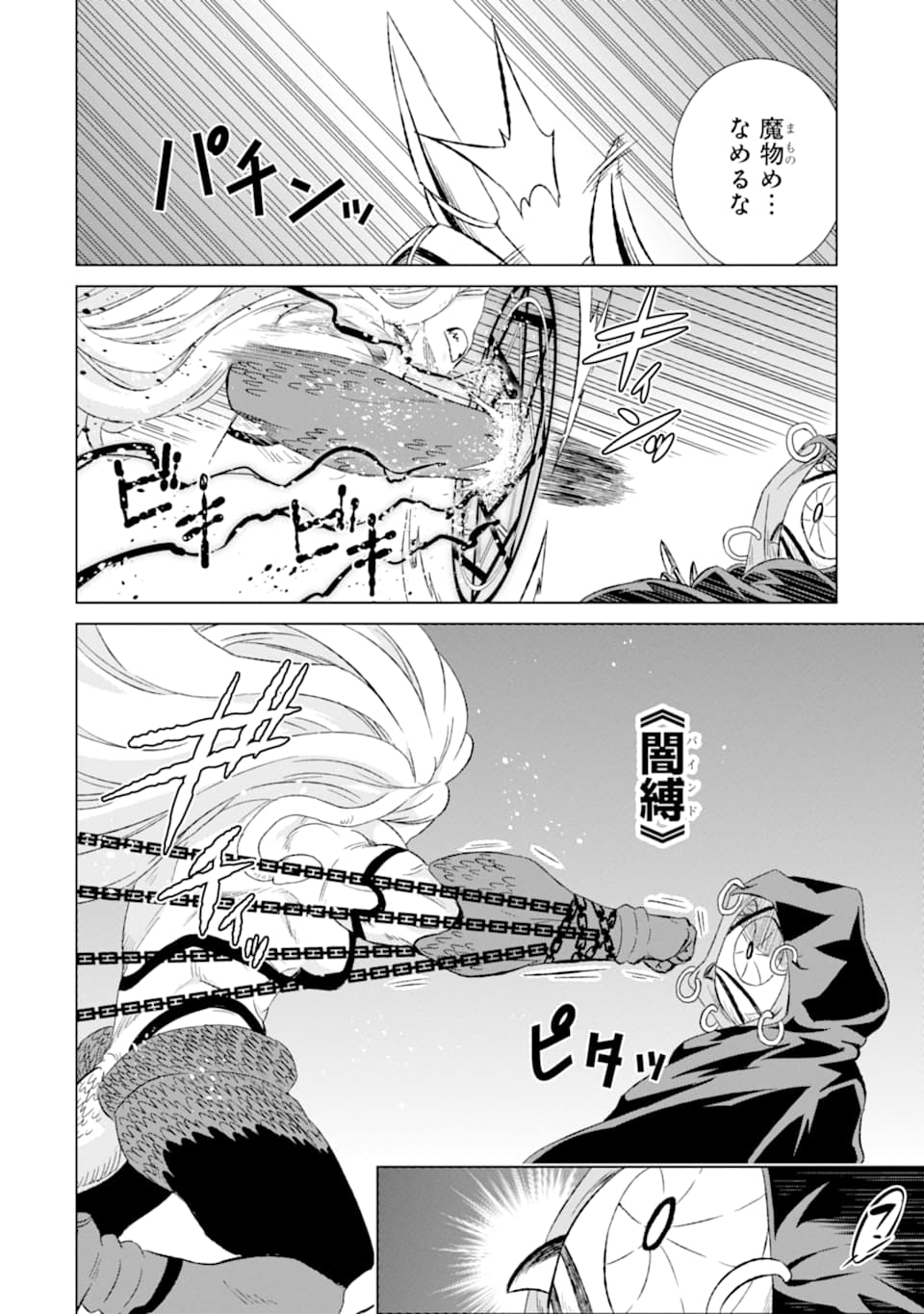 世界でただ一人の魔物使い～転職したら魔王に間違われました～ 第18話 - Page 6