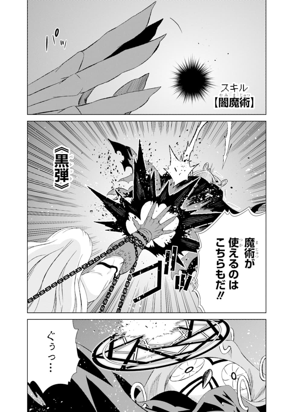 世界でただ一人の魔物使い～転職したら魔王に間違われました～ 第18話 - Page 7