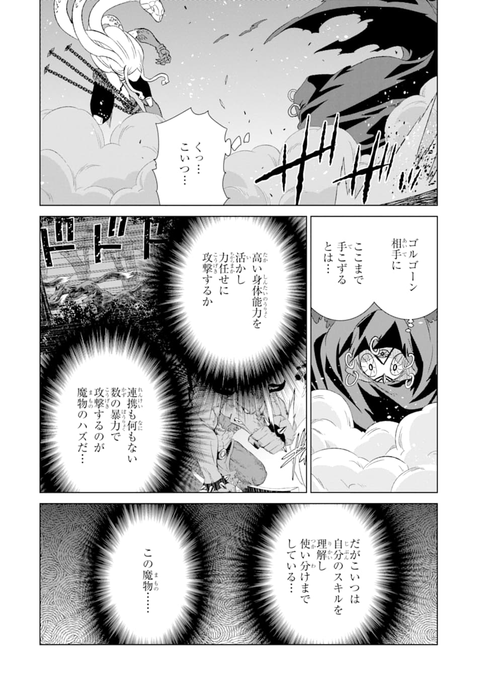 世界でただ一人の魔物使い～転職したら魔王に間違われました～ 第18話 - Page 9