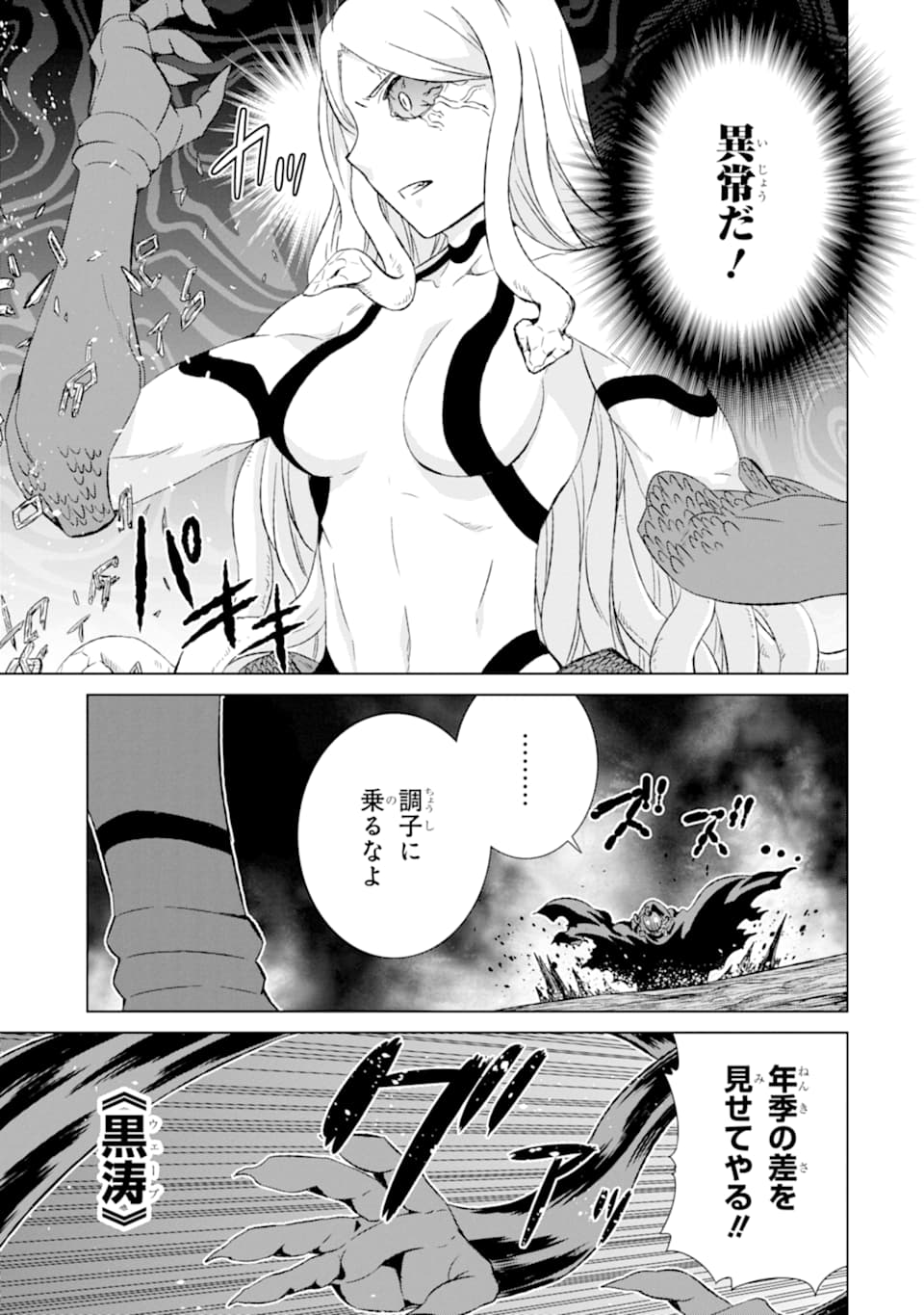 世界でただ一人の魔物使い～転職したら魔王に間違われました～ 第18話 - Page 9