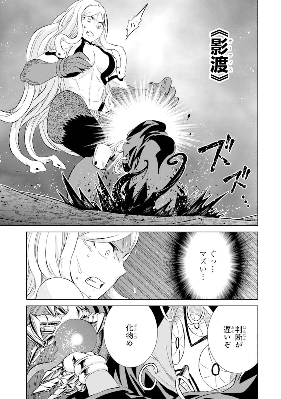 世界でただ一人の魔物使い～転職したら魔王に間違われました～ 第18話 - Page 11