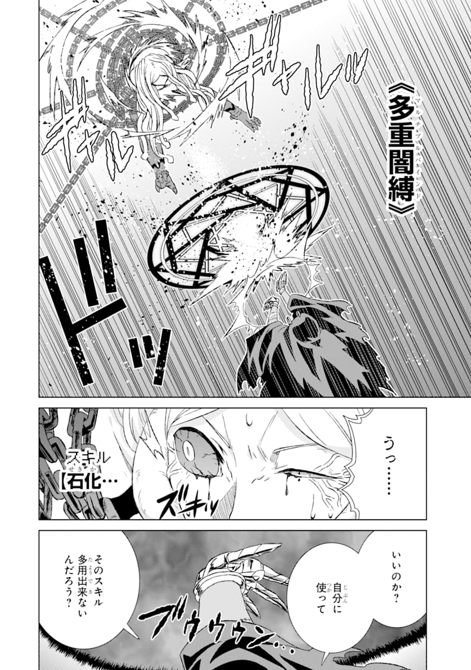 世界でただ一人の魔物使い～転職したら魔王に間違われました～ 第18話 - Page 13