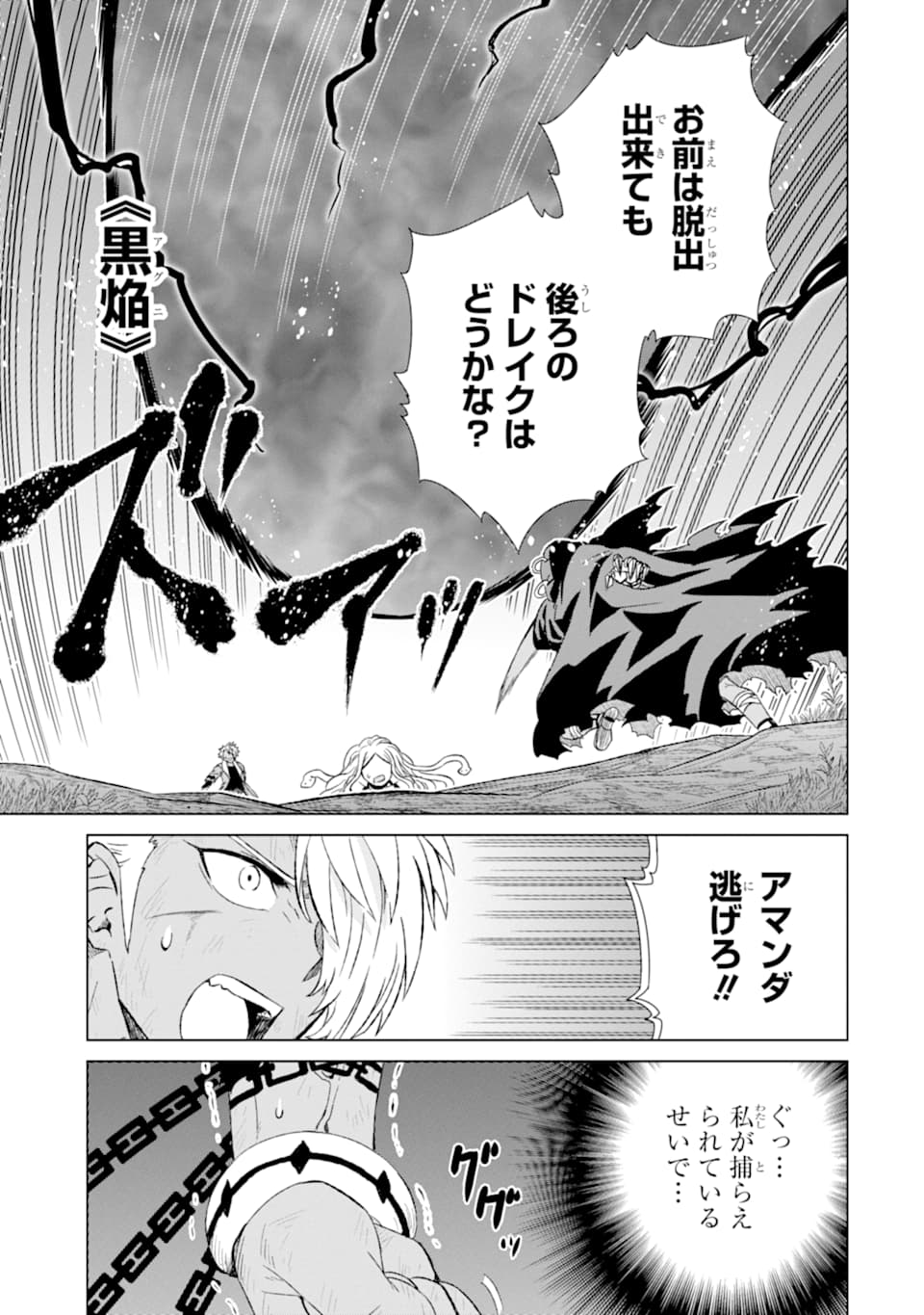 世界でただ一人の魔物使い～転職したら魔王に間違われました～ 第18話 - Page 13