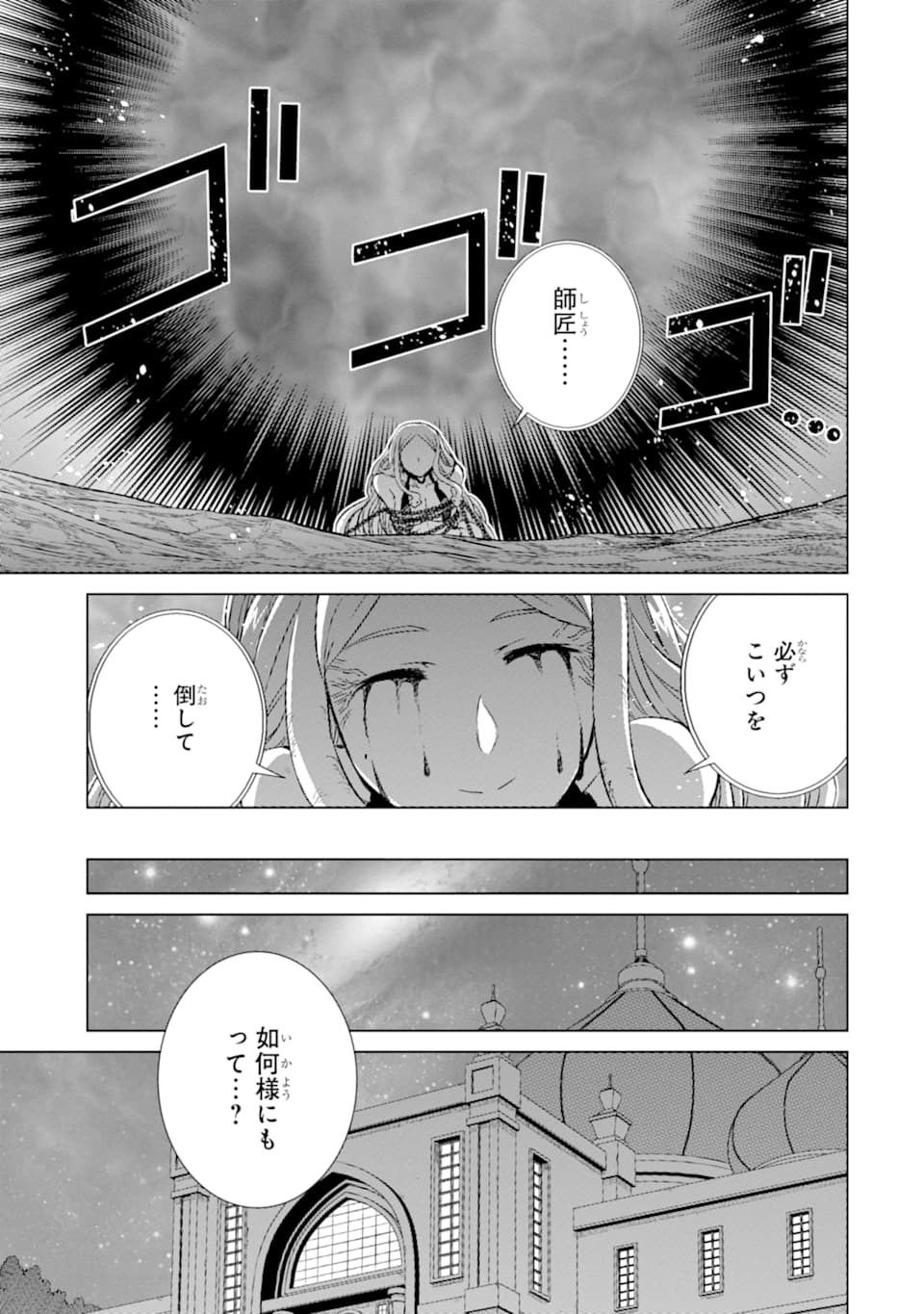 世界でただ一人の魔物使い～転職したら魔王に間違われました～ 第18話 - Page 16