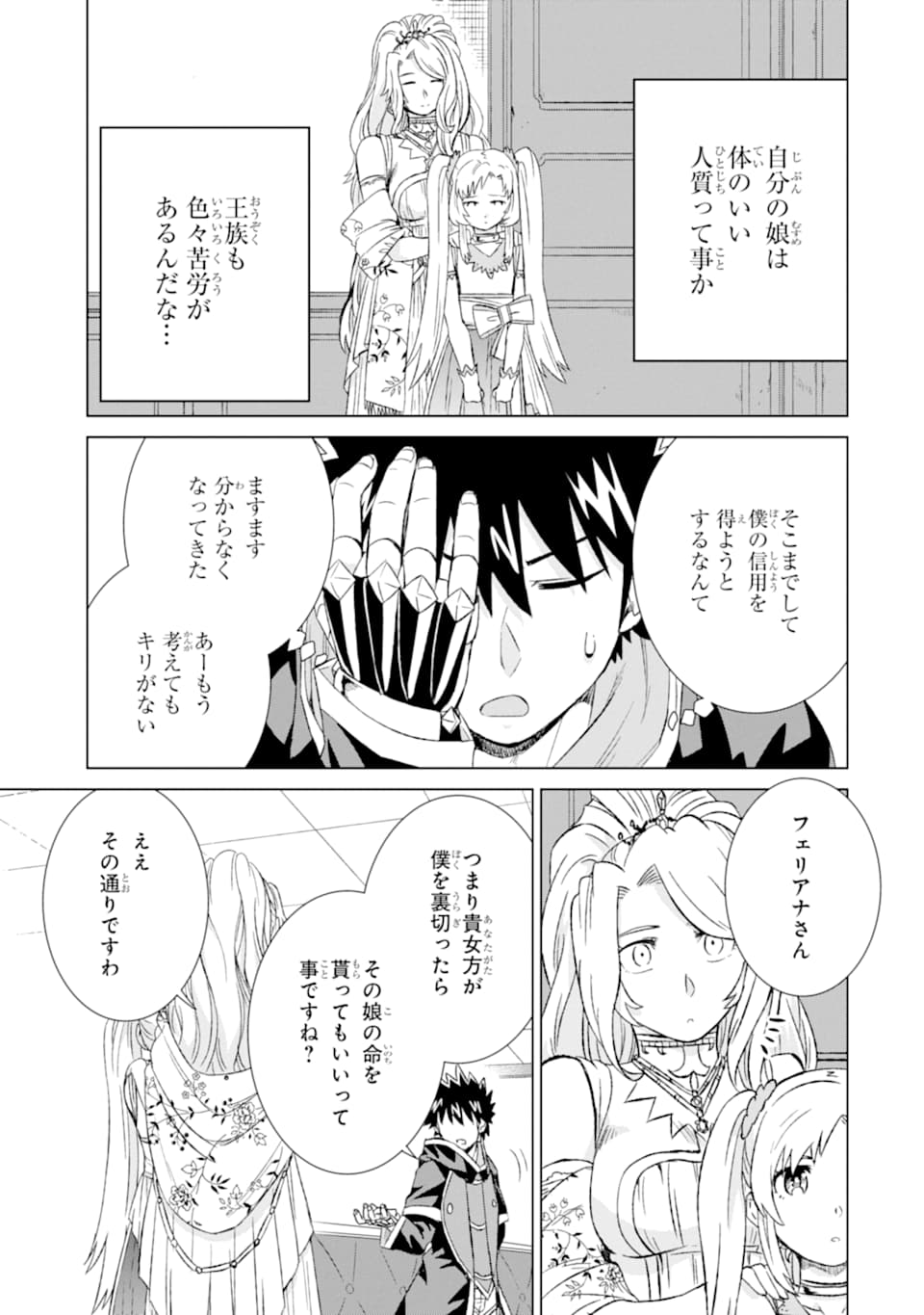 世界でただ一人の魔物使い～転職したら魔王に間違われました～ 第18話 - Page 18