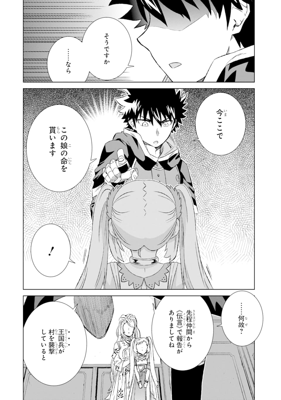 世界でただ一人の魔物使い～転職したら魔王に間違われました～ 第18話 - Page 18