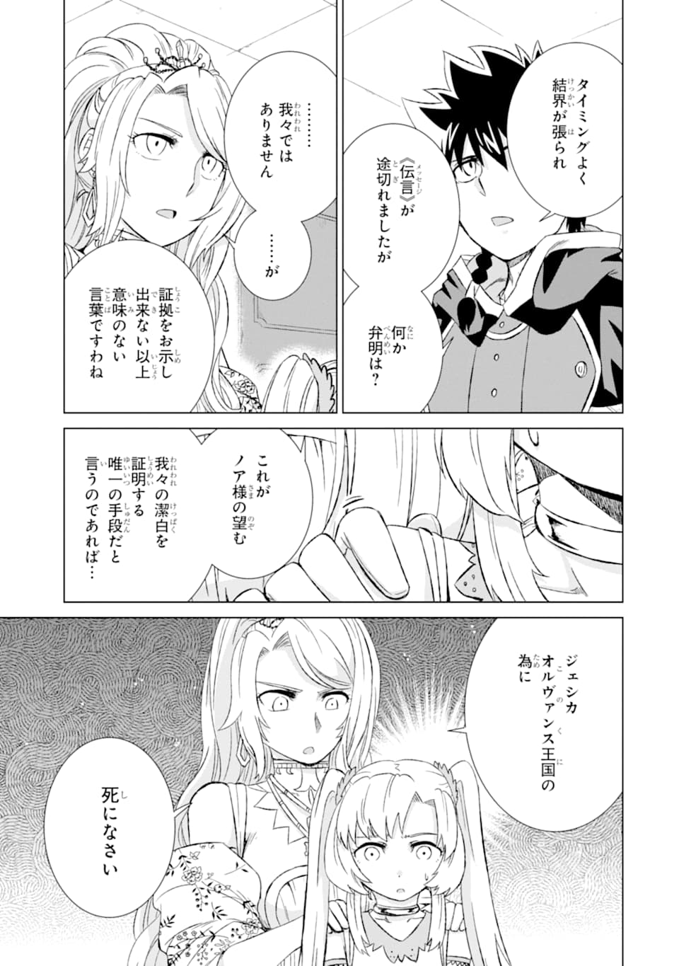 世界でただ一人の魔物使い～転職したら魔王に間違われました～ 第18話 - Page 20